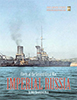 SWWaS: Fleets of the Second Great War: Imperial Russia